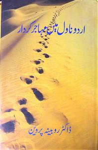 urdu novel mein muhajir kirdar