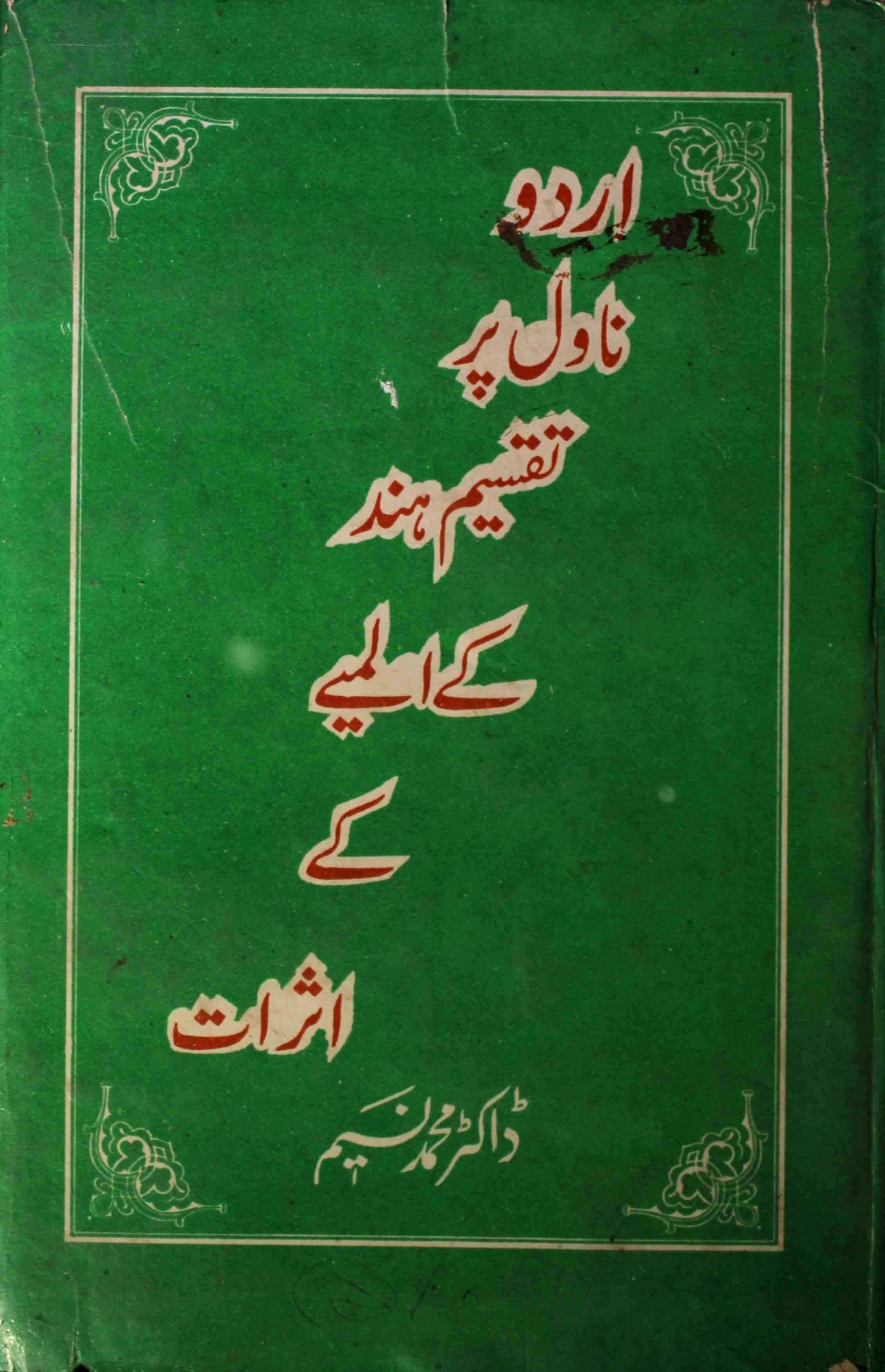 Urdu Novel Par Taqseem-e-Hind Ke Almiye Ke Asarat