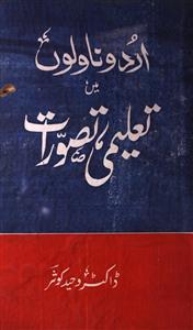 urdu novelon mein talimi tasawwurat