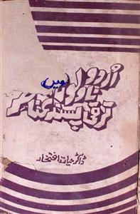 Urdu Novelon Mein Taraqqi Pasand Anaasir
