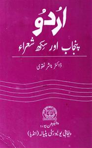 اردو پنجاب اور سکھ شعراء