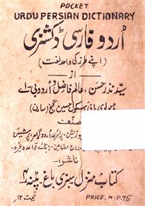اردو فارسی ڈکشنری