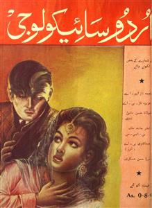 उर्दू साइकोलॉजी- Magazine by अब्दुल ग़फ़्फ़ार 