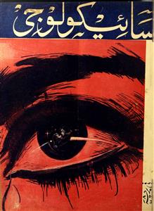 Urdu Psychology,Karachi-January: Shumara Number-012