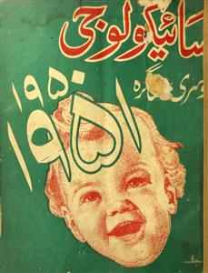 Urdu Psychology,Karachi-Salgirah Number