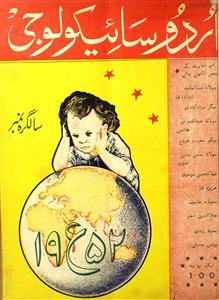 Urdu Psychology,Karachi-Salgirah Number: February: Shumara Number-001