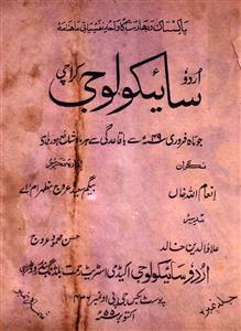 Urdu Psychology Jild 6 October 1955-SVK