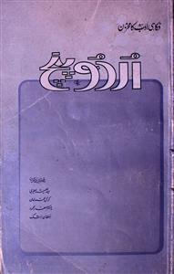 Urdu Punch- Magazine by Col. Mohammad Khan, Nairang-e-Khayal Publishing Company, Lahore, Unknown Organization 