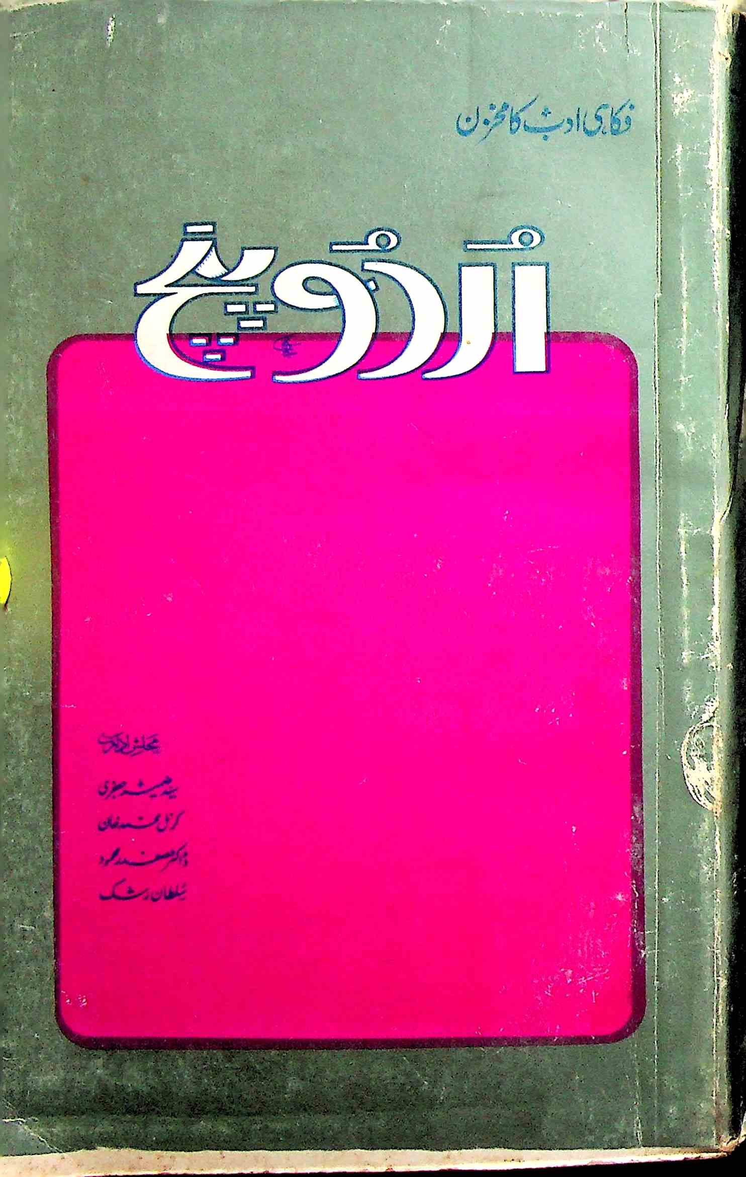 Urdu Panj Jild 3 Shumara 4,5,6