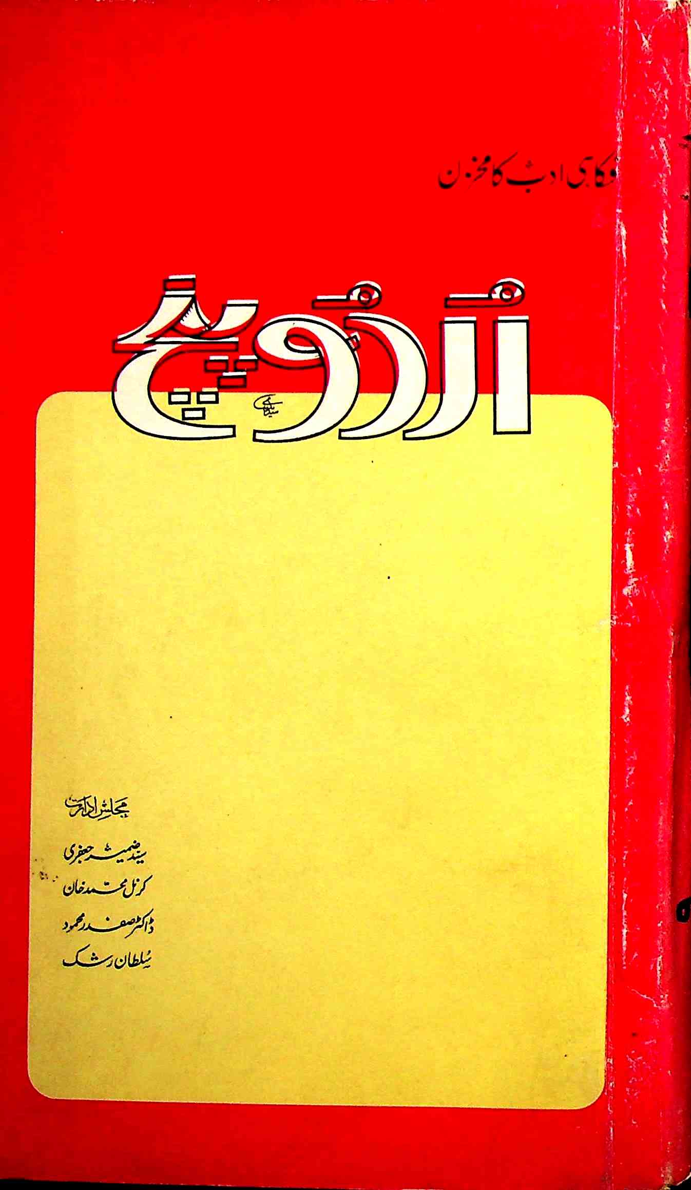 Urdu Panch Jild 4 Shumara 7,8,9