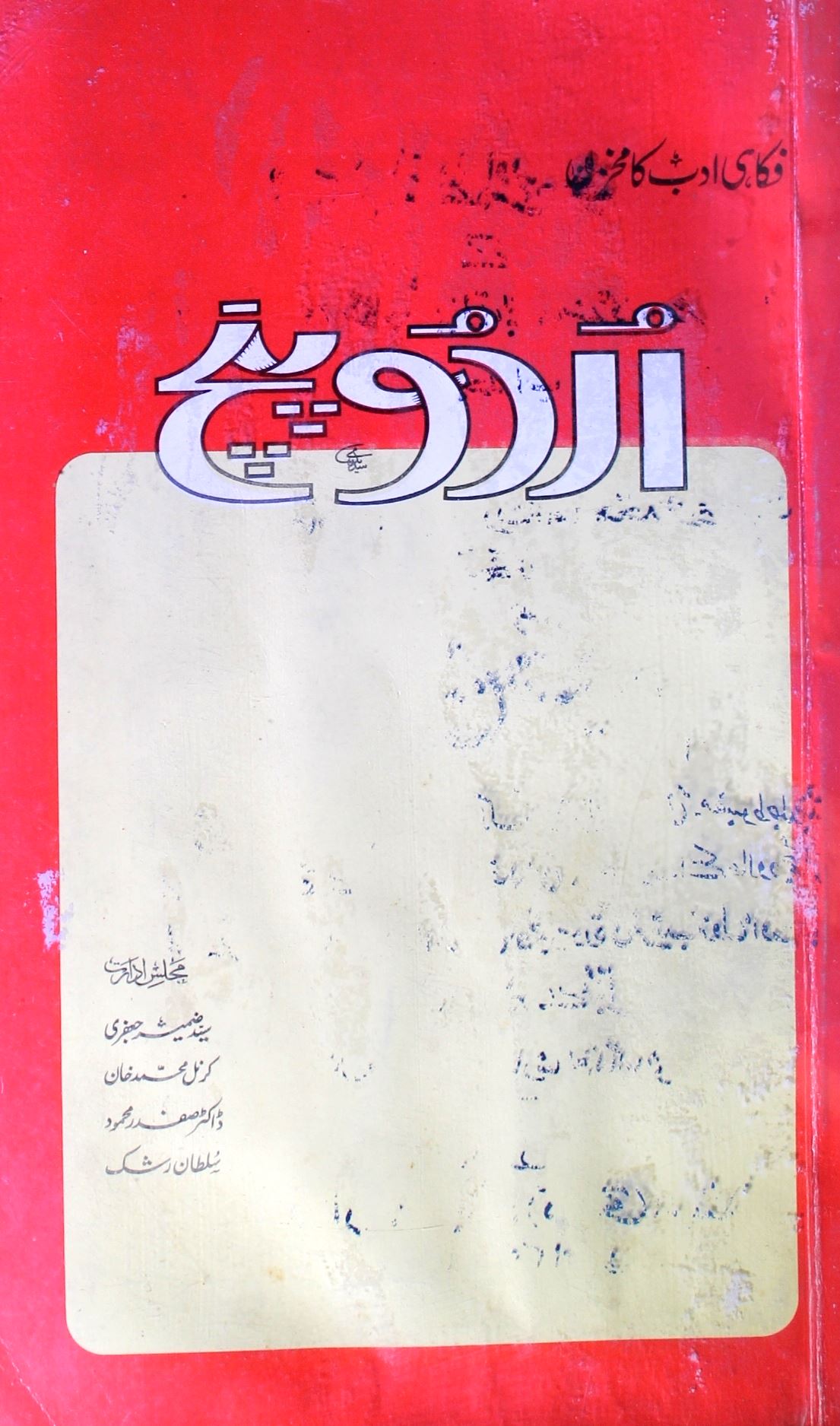 Urdu Punch Jild-4 Shumara.7-8-9 - Hyd-Shumara Number-007, 008, 009