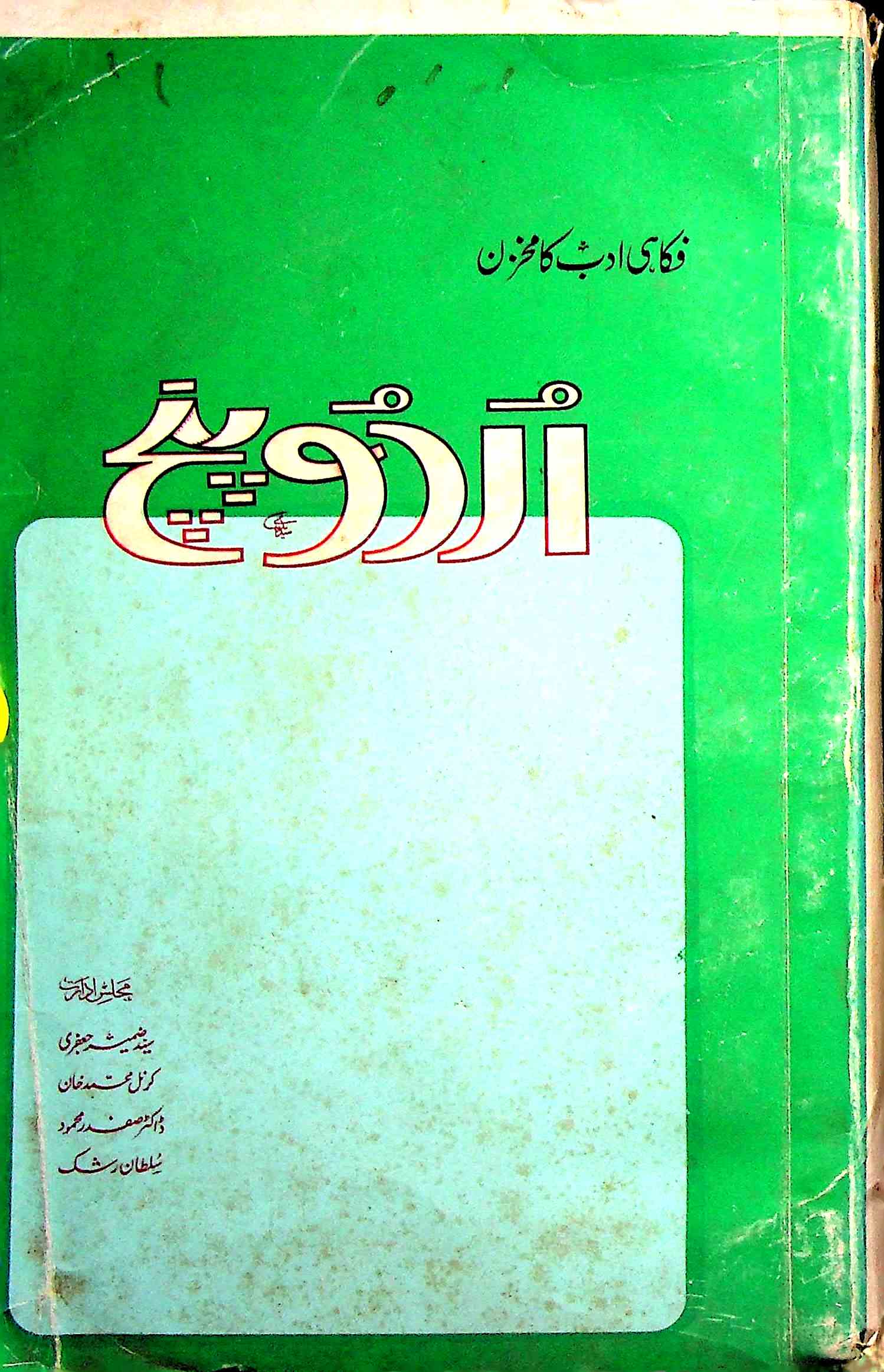 Urdu Panj Jild 5 Shumara 7,8