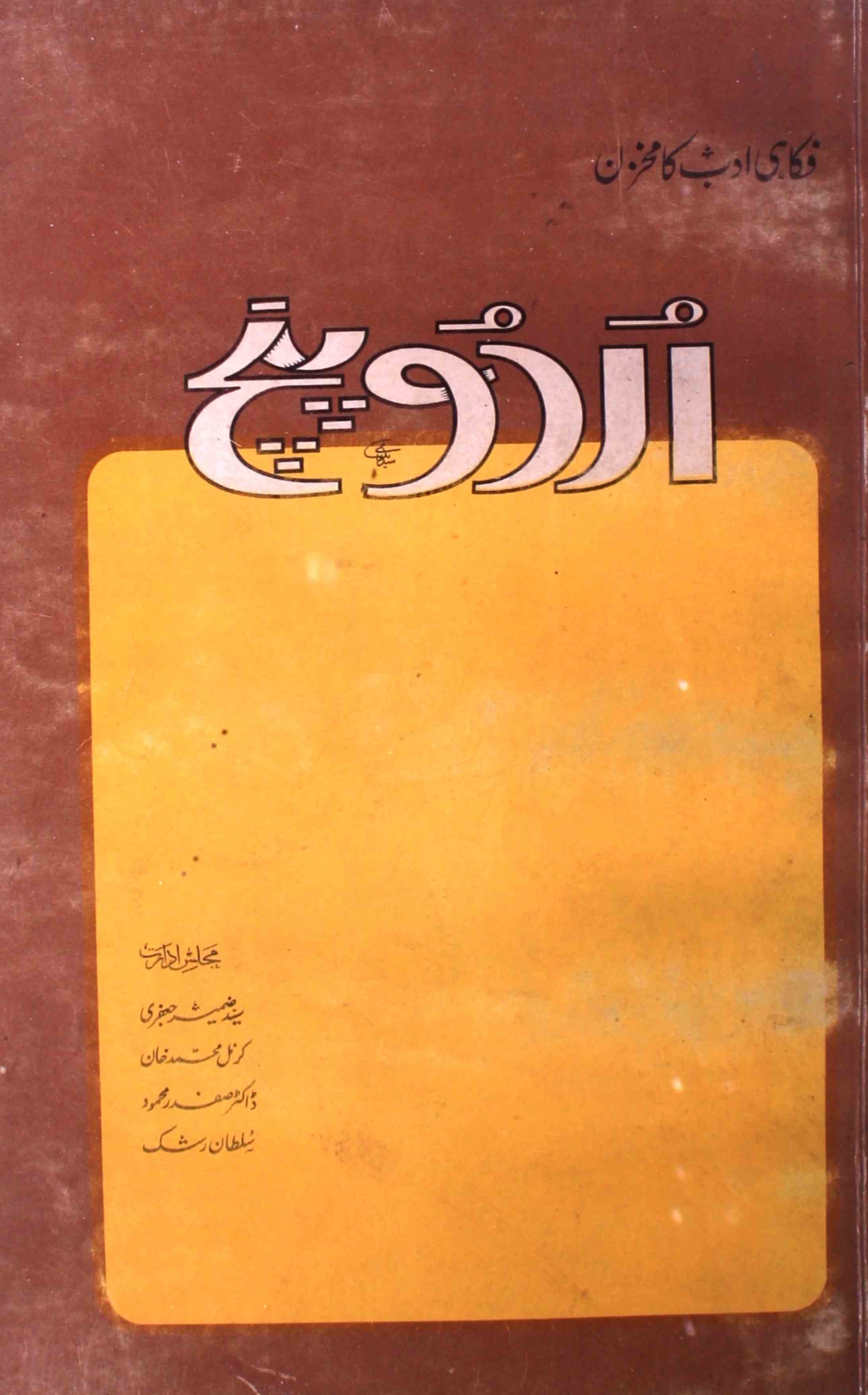 Urdu Punch jild 1 shumara 10,11,12