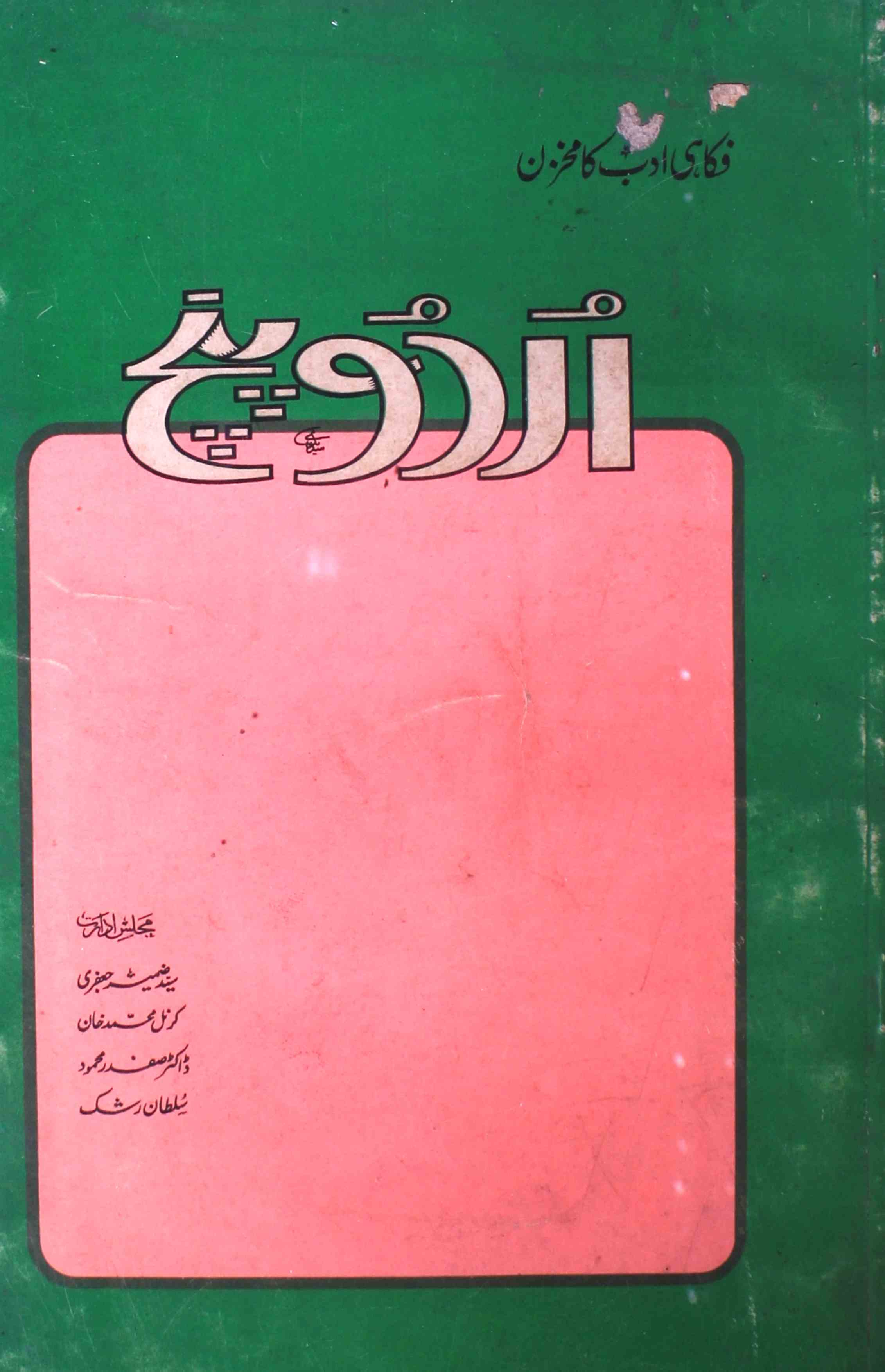 Urdu Punch jild 7 shumara 14 Jul-Aug 1988-Shumara Number-014