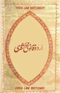 urdu qanooni dictionary