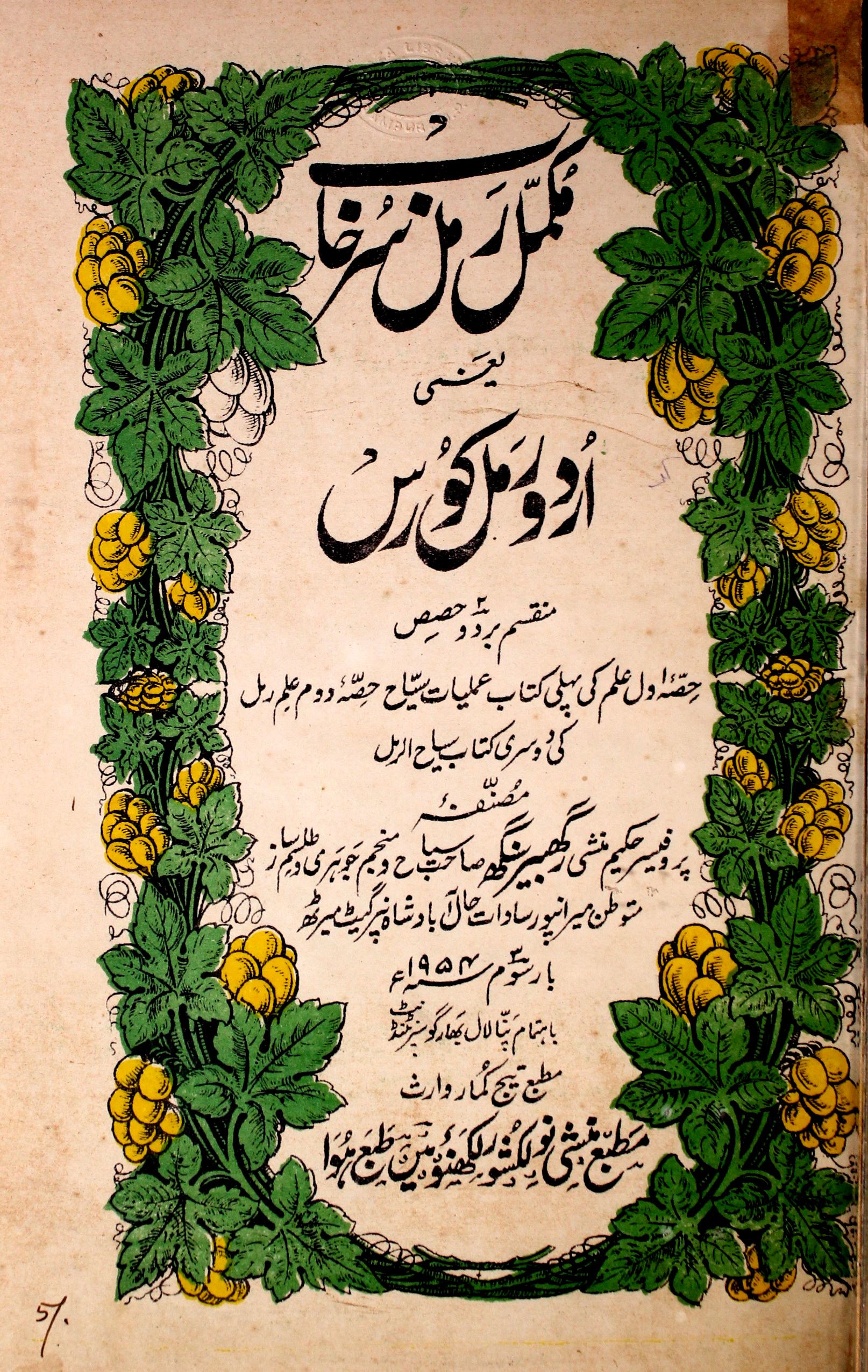 Urdu Ramal Course