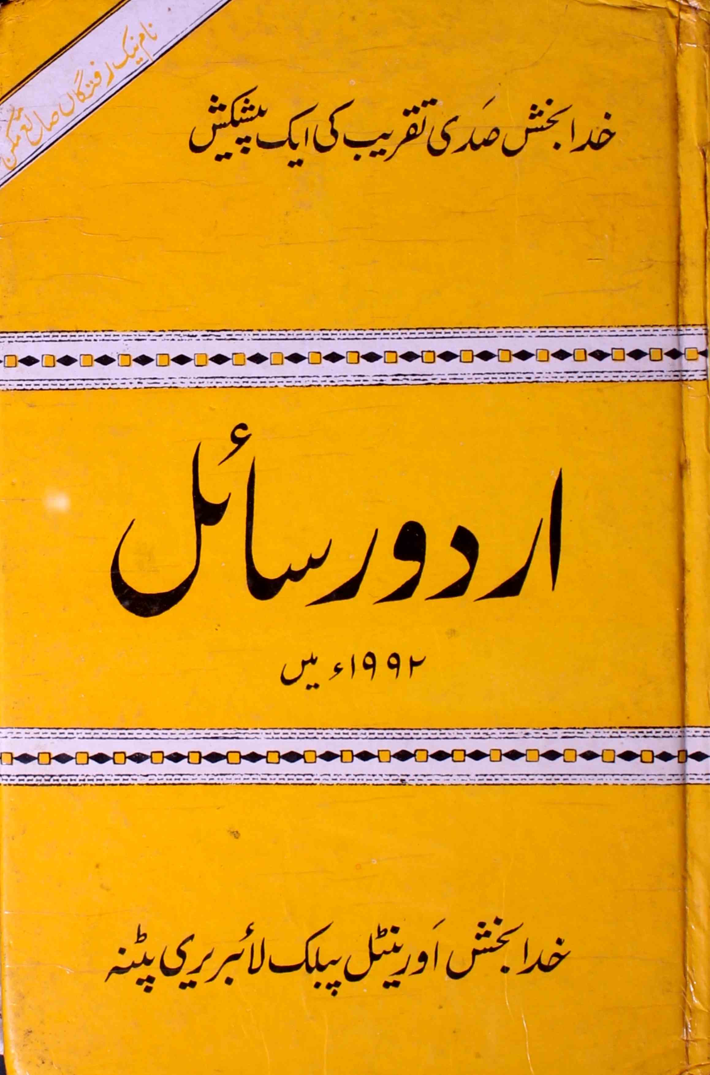 Urdu Rasail 1992 Mein