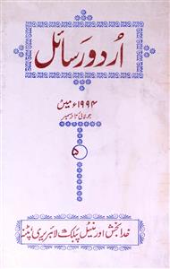 اردو رسائل 1994 میں