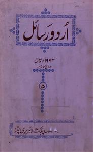 Urdu Rasail