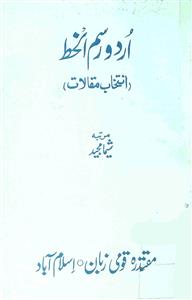 urdu rasm-ul-khat