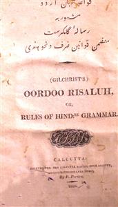 اردو رسالہ رولز آف ہندی گرامر