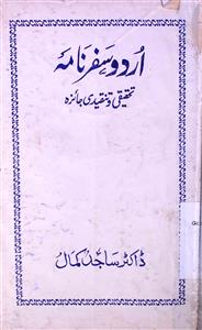 Urdu Safar Nama Tahqeeqi Wa Tanqeedi Jaiza