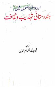 Urdu Safarnamon  Mein Hindustani Tahzeeb -o- Saqafat