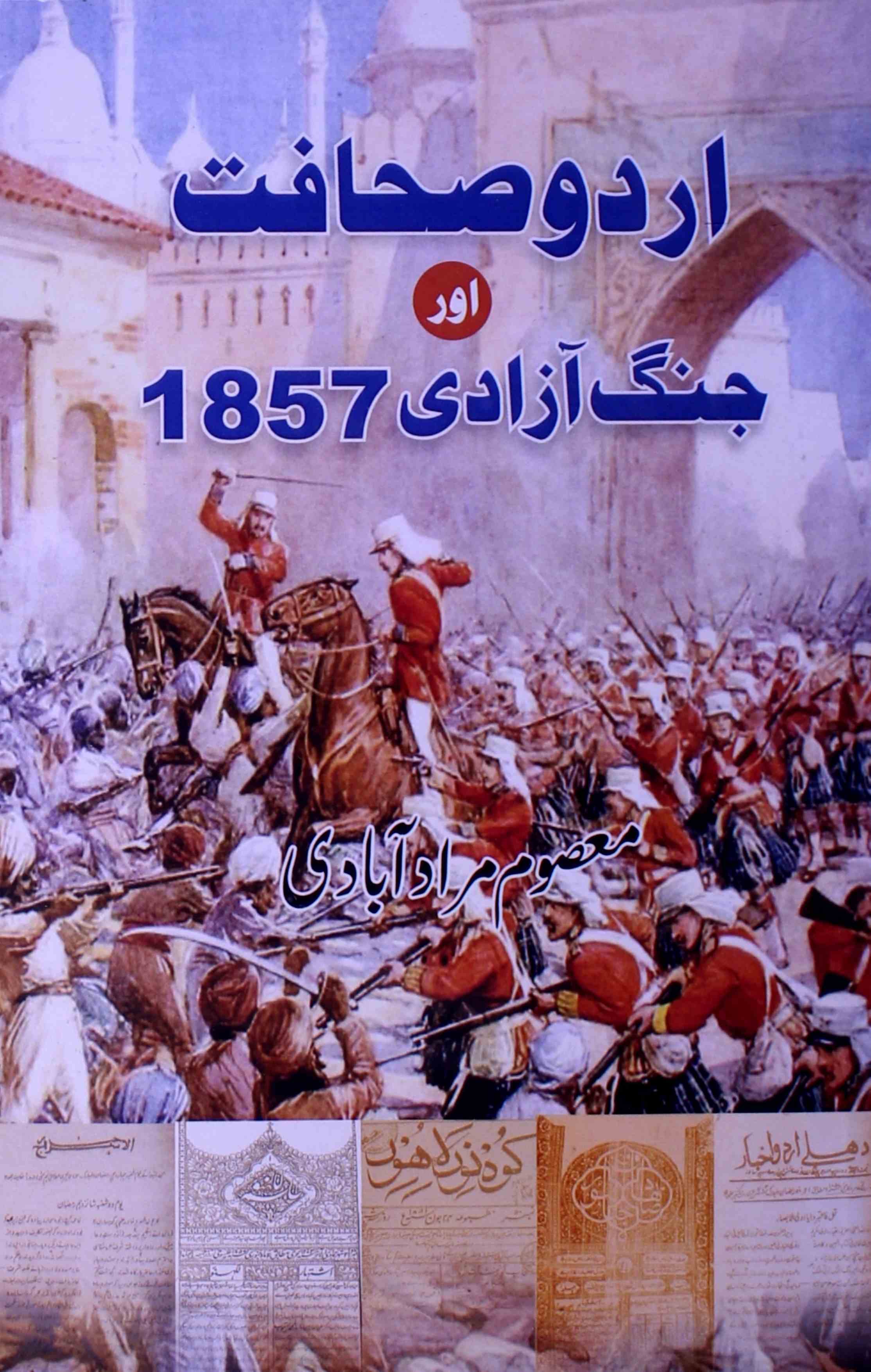 Urdu Sahafat Aur Jang-e-Aazadi 1857