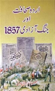 اردو صحافت اور جنگ آزادی 1857