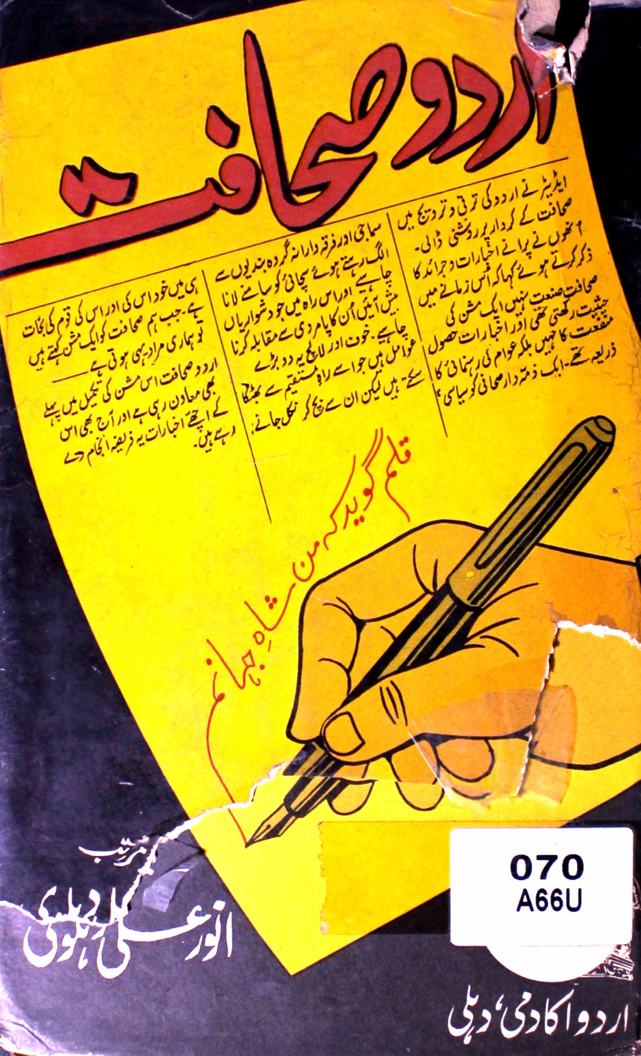 Urdu Sahafat
