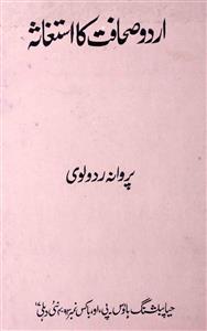 Urdu Sahafat Ka Istighasa