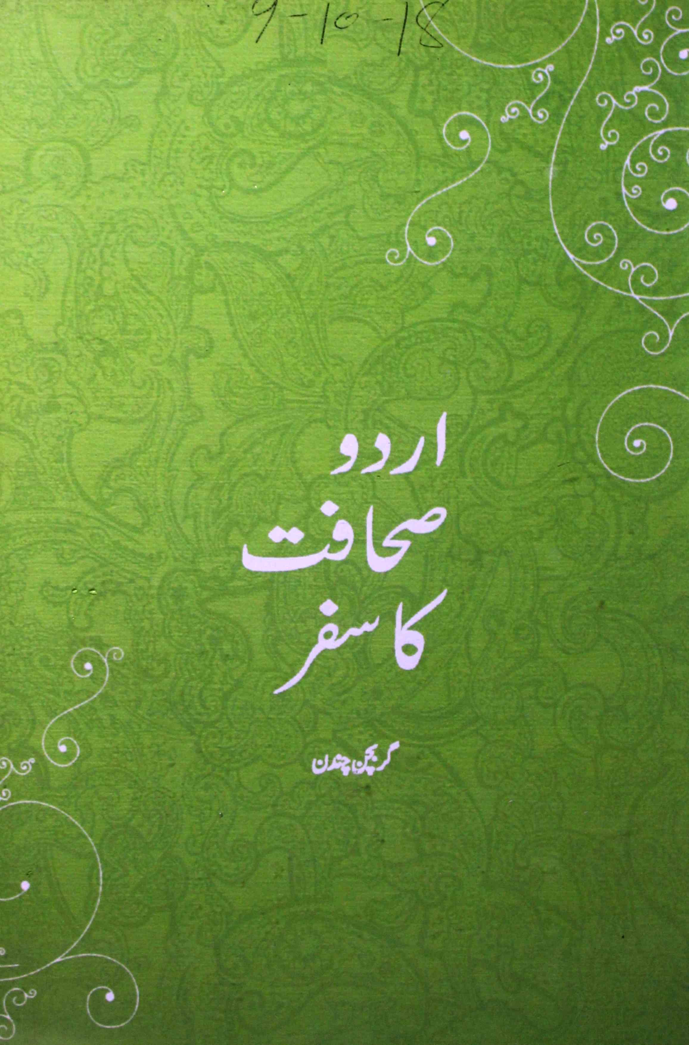Urdu Sahafat Ka Safar