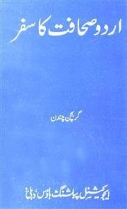 Urdu Sahafat Ka Safar
