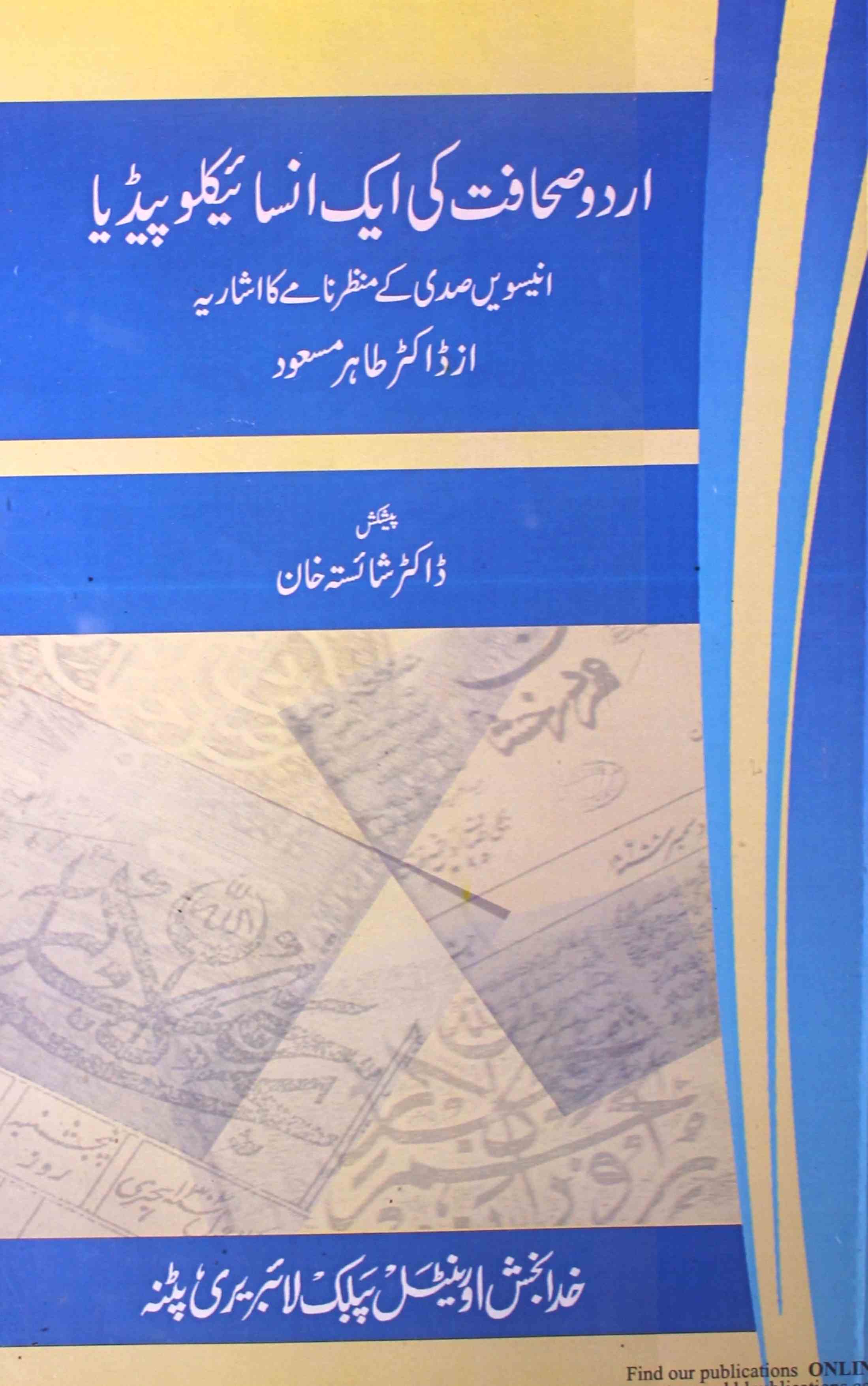 Urdu Sahafat Ki Ek Encyclopedia Unnisvin Sadi Ke Manzar Name Ka Ishariya