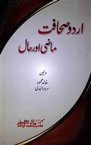 Urdu Sahafat Mazi Aur Haal