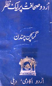 Urdu Sahafat Par Ek Nazar