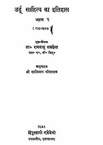 Urdu Sahitya Ka Itihas