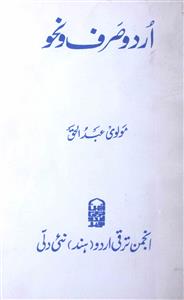 Urdu Sarf-o-Nahv