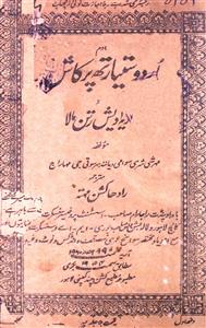 Urdu Satyarath Parkash