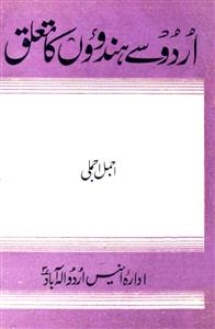 Urdu Se Hinduon Ka Taalluq