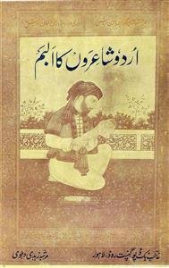 उर्दू शायरों का एल्बम