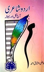 urdu shairi: aaj,kal aur hamesha