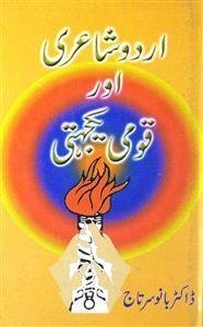 qaumi yakjehti essay in urdu