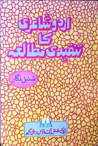 Urdu Shairi Ka Tanqeedi Mutala
