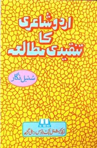 Urdu Shairi Ka Tanqeedi Mutala