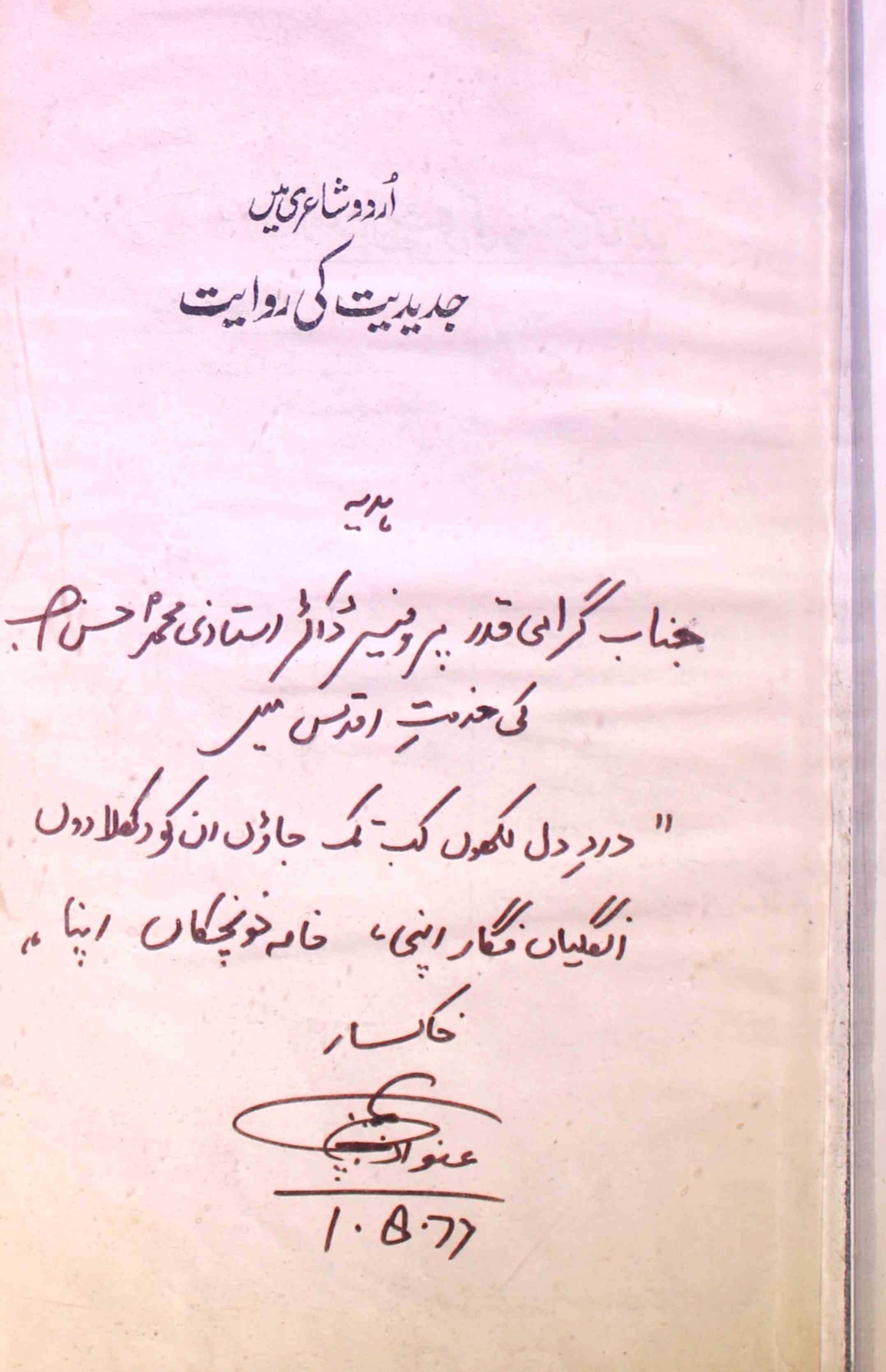 اردو شاعری میں جدیدیت کی روایت