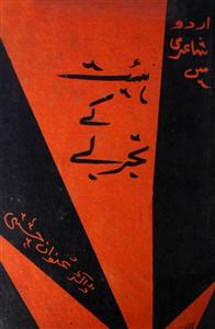 اردو شاعری میں ہیئت کے تجربے