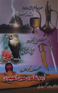 Urdu Shairi Mein Imagery