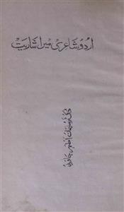 اردو شاعری میں اشاریت