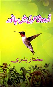 Urdu Shairi Mein Janvar